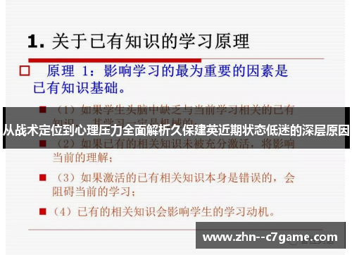 从战术定位到心理压力全面解析久保建英近期状态低迷的深层原因