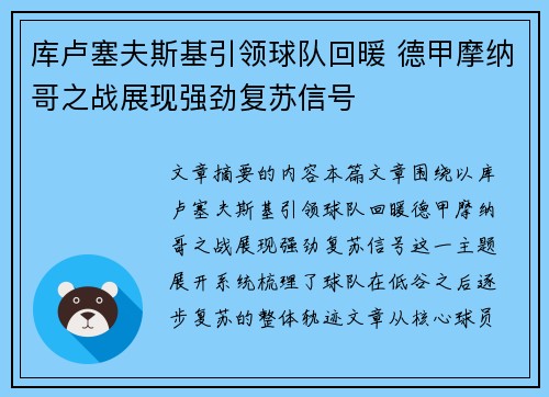 库卢塞夫斯基引领球队回暖 德甲摩纳哥之战展现强劲复苏信号 库卢塞夫斯基引领球队回暖 德甲摩纳哥之战展现强劲复苏信号